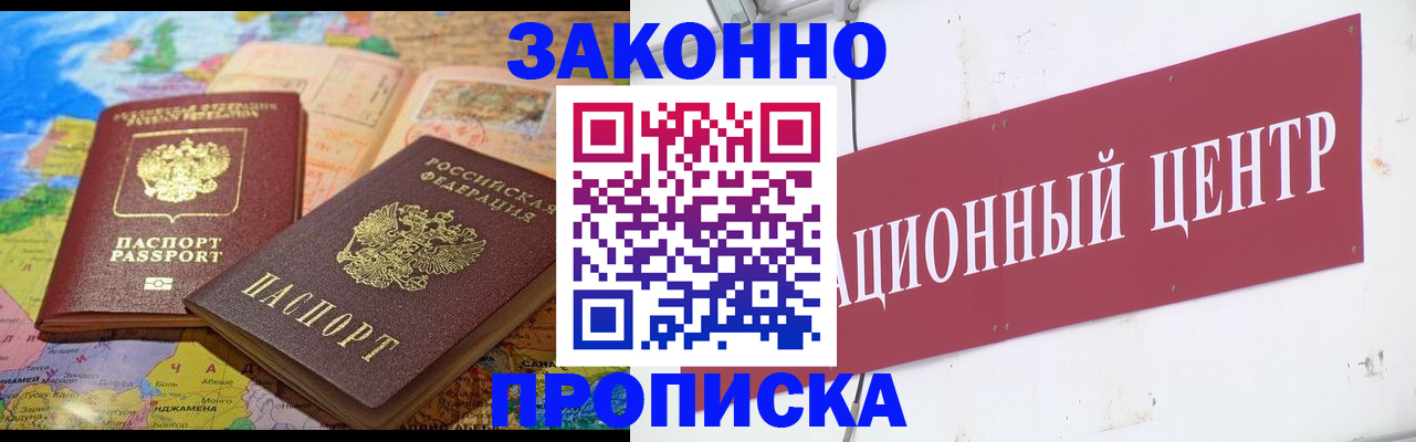 прописка для работы в Тихвине